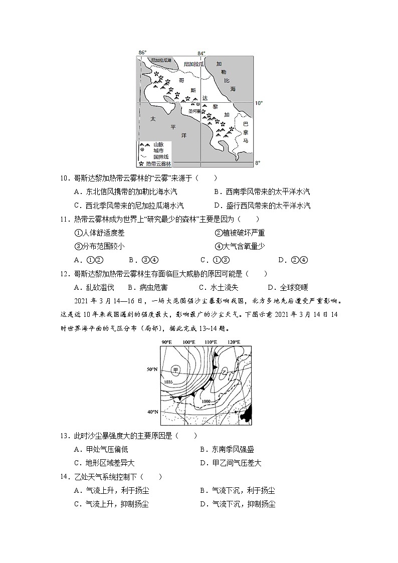2022届高三上学期第二次模拟考试地理试题03