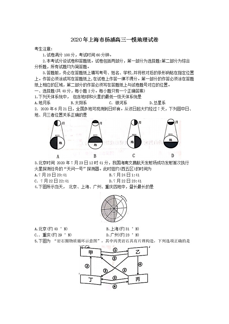2020年上海市杨浦高三一模地理试卷及答案01