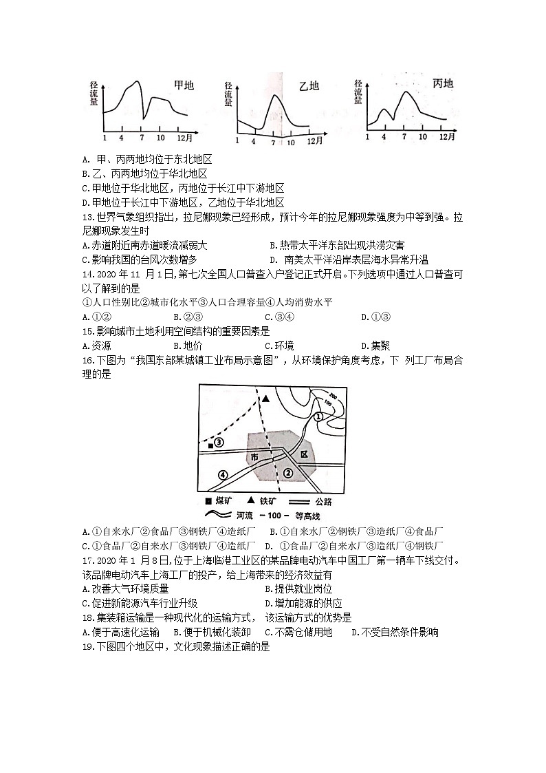 2020年上海市杨浦高三一模地理试卷及答案03