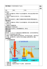 高中地理人教版 (2019)必修 第一册第二节 大气受热过程和大气运动第一课时教学设计及反思