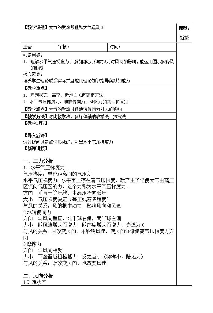 2.2大气的受热过程和大气运动(第二课时)教案第1页