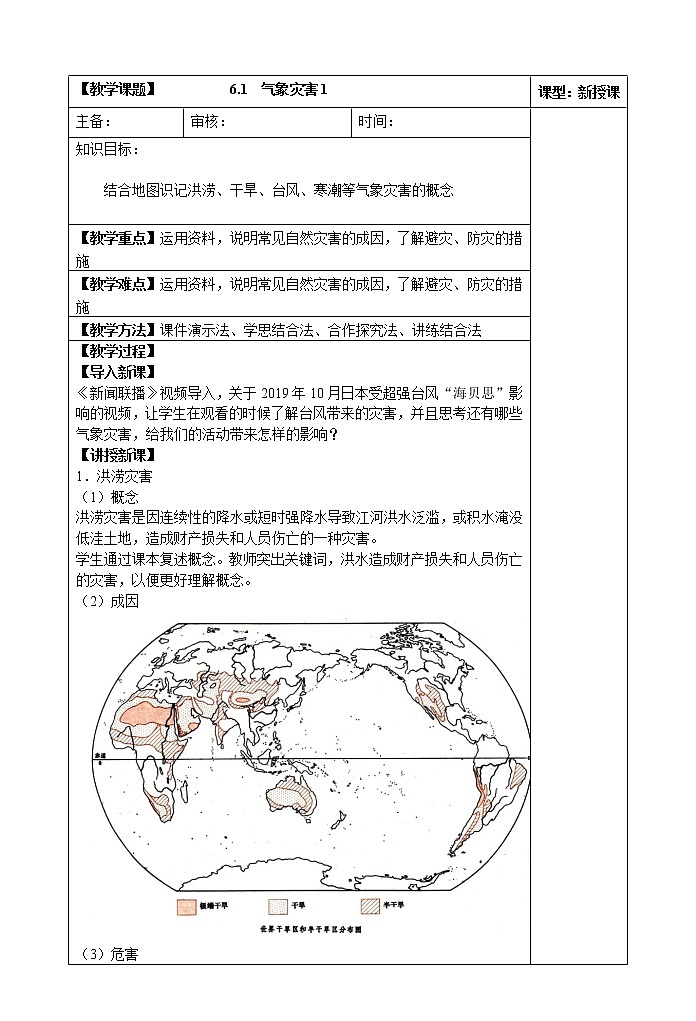 6.1  气象灾害(第一课时)教案01