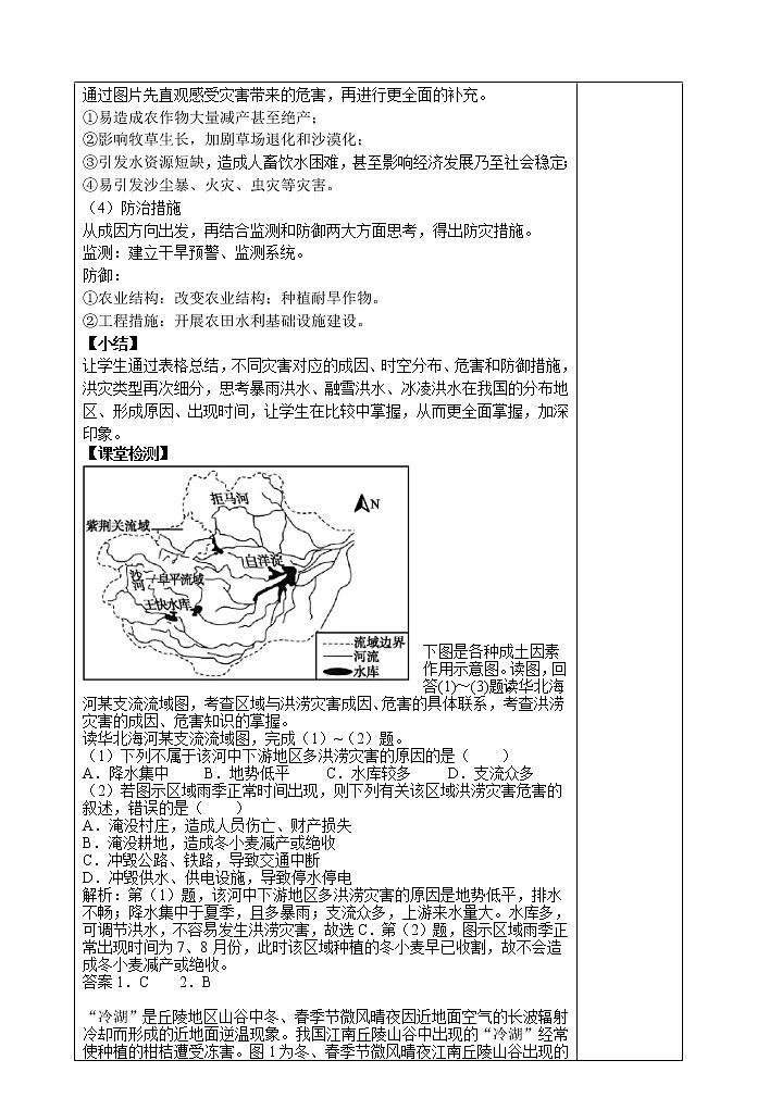 6.1  气象灾害(第一课时)教案02