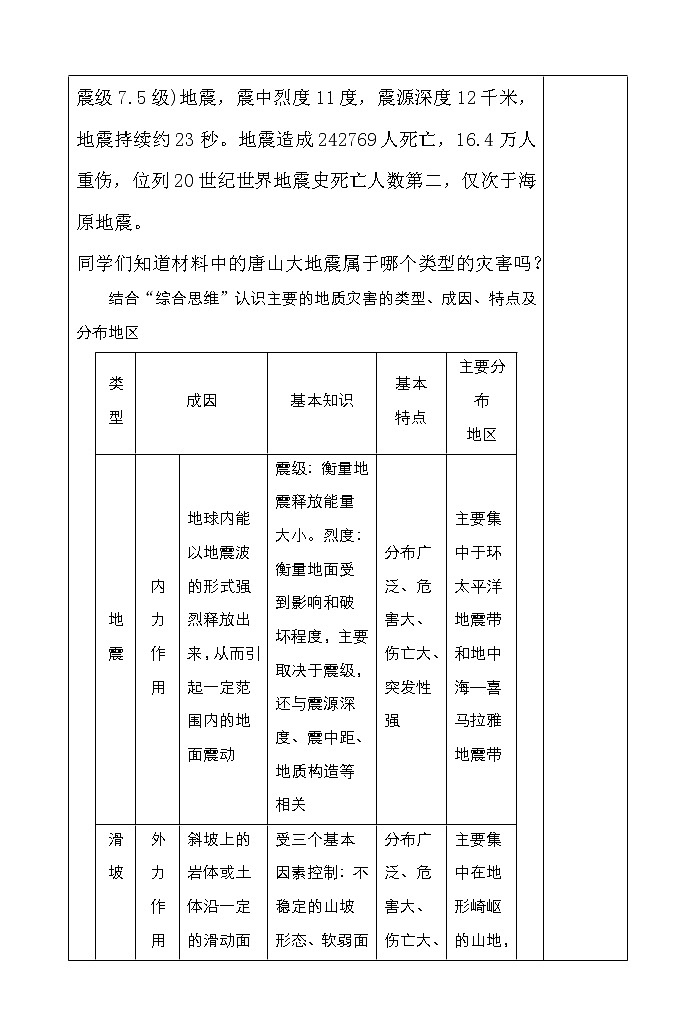 6.2地质灾害教案第2页