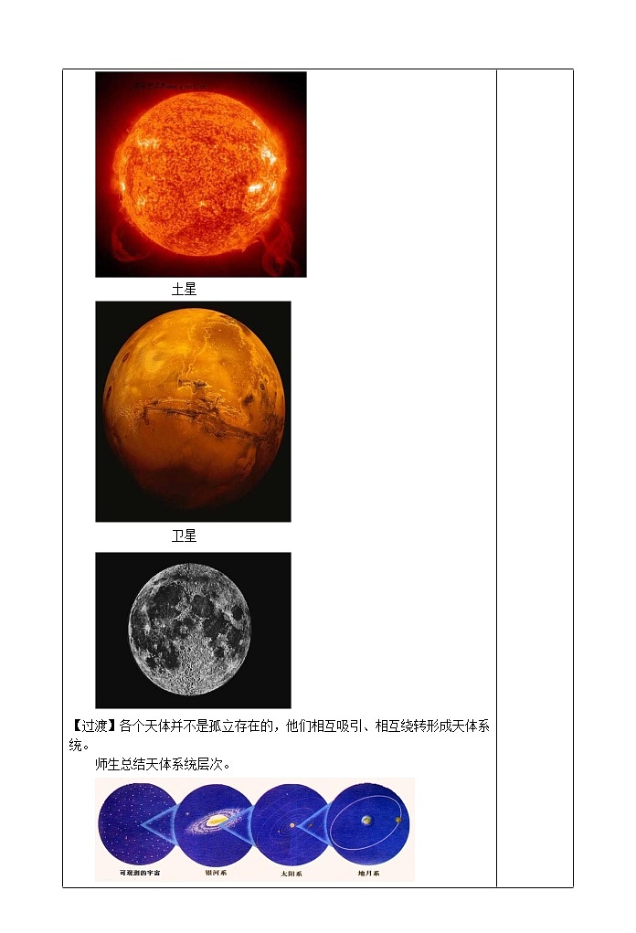 1.1地球的宇宙环境(第一课时)教案02