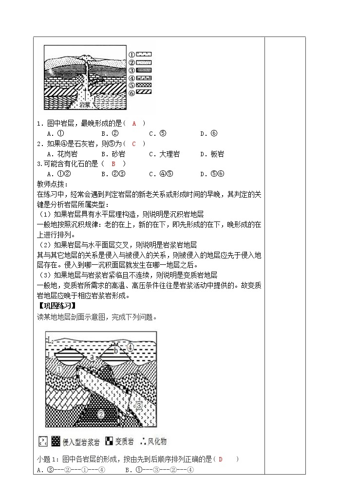 1.3地球历史(第一课时)教案02