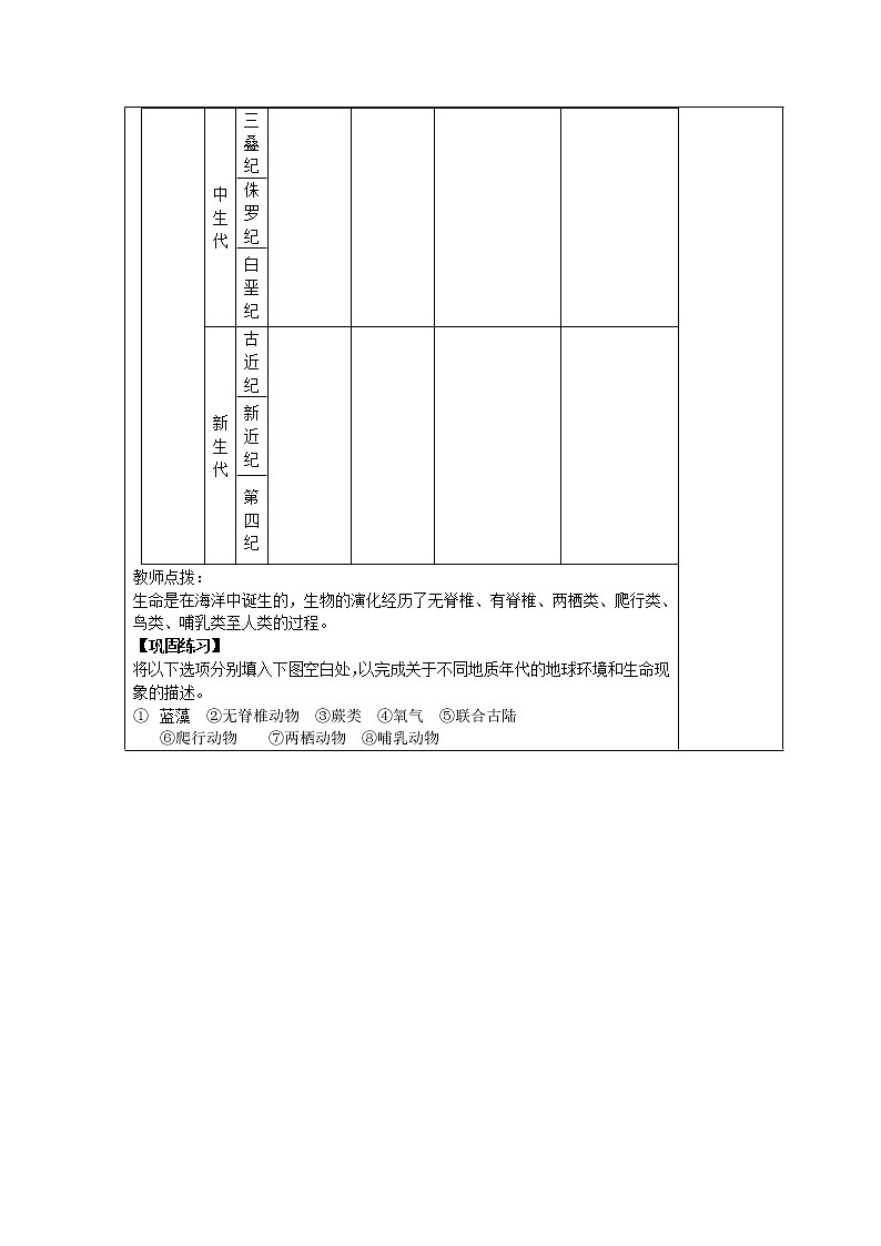 1.3地球的历史(第二课时)教案02