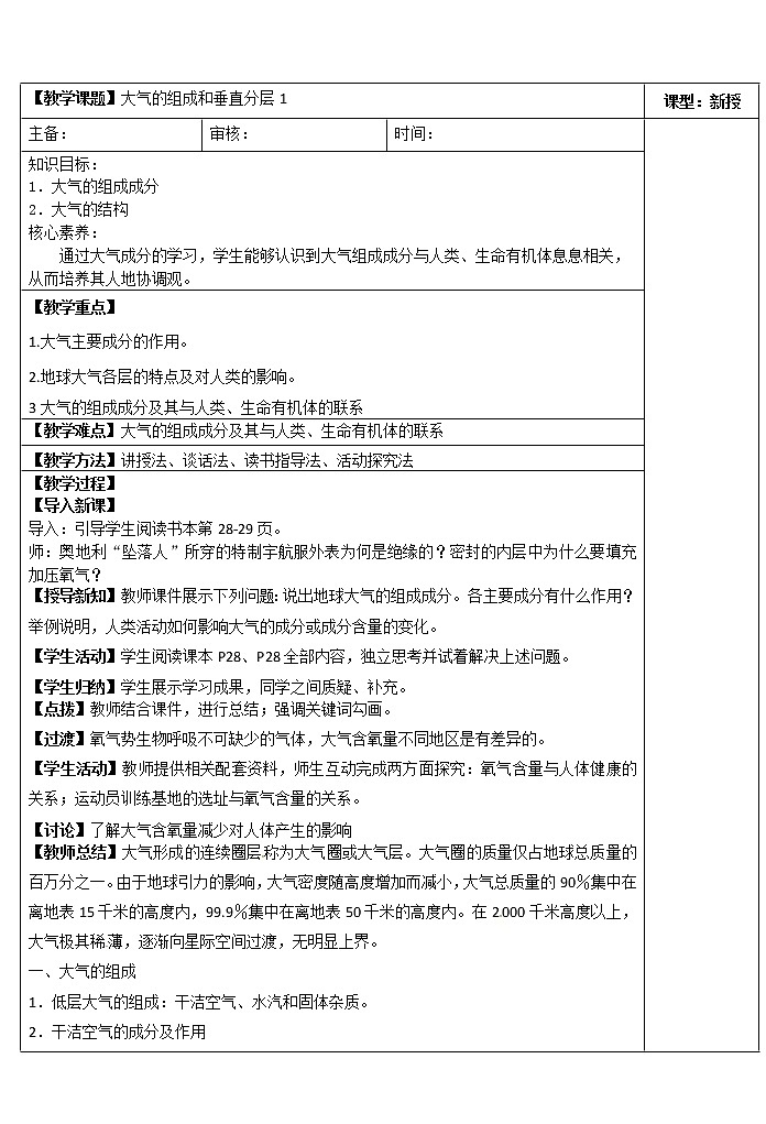 2.1大气的组成和垂直分层(第一课时)教案第1页