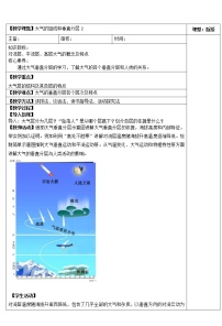 2020-2021学年第一节 大气的组成和垂直分层第二课时教案设计