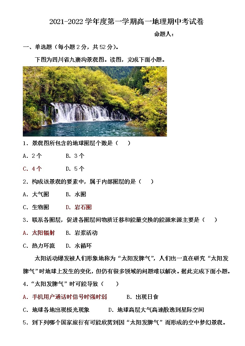 广东省东莞市第四高级中学2021-2022学年高一上学期期中考试地理【试卷+答案】第1页