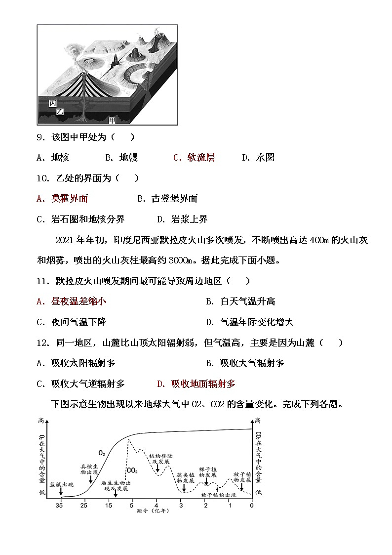 广东省东莞市第四高级中学2021-2022学年高一上学期期中考试地理【试卷+答案】第3页