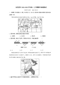 广东省东莞市第四高级中学2021-2022学年高二上学期期中考试地理【试卷+答案】