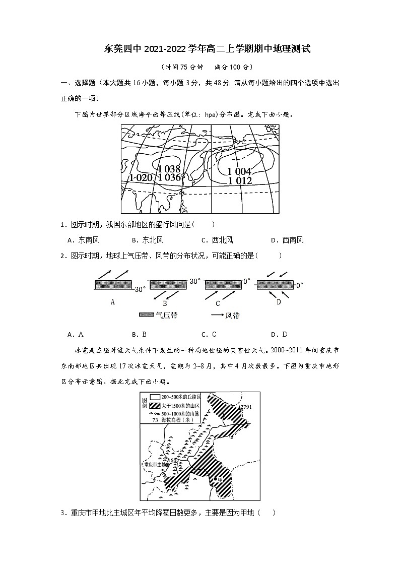 广东省东莞市第四高级中学2021-2022学年高二上学期期中考试地理【试卷+答案】01