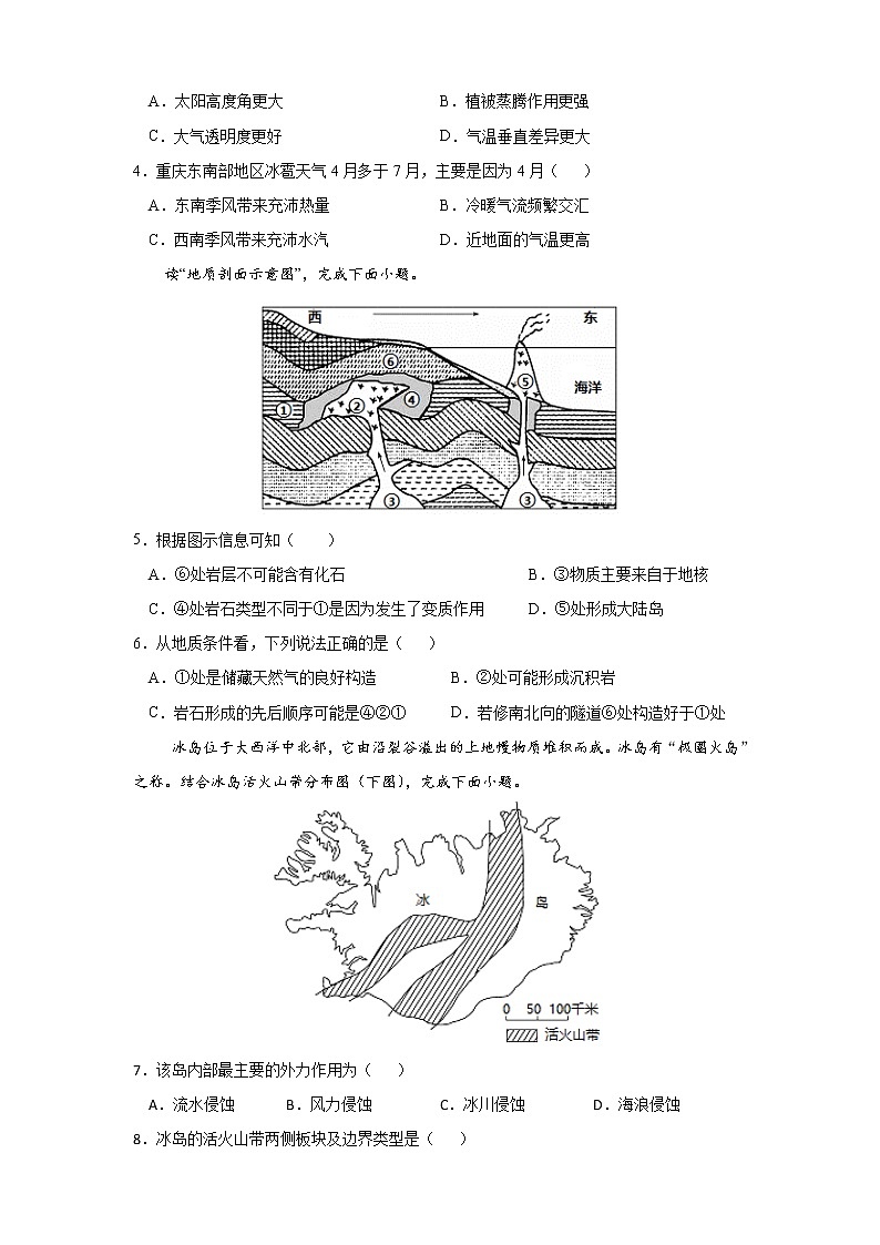 广东省东莞市第四高级中学2021-2022学年高二上学期期中考试地理【试卷+答案】02