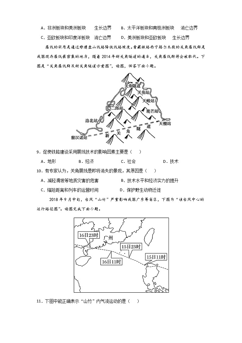 广东省东莞市第四高级中学2021-2022学年高二上学期期中考试地理【试卷+答案】03