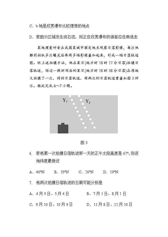 陕西省西安中学2022届高三上学期第一次月考地理试题 Word版含答案第3页