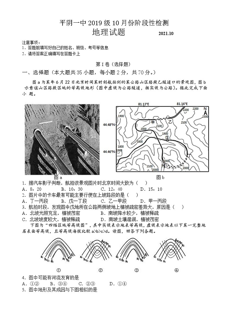 山东省济南市平阴县第一中学2022届高三上学期10月月考地理试题 含答案第1页