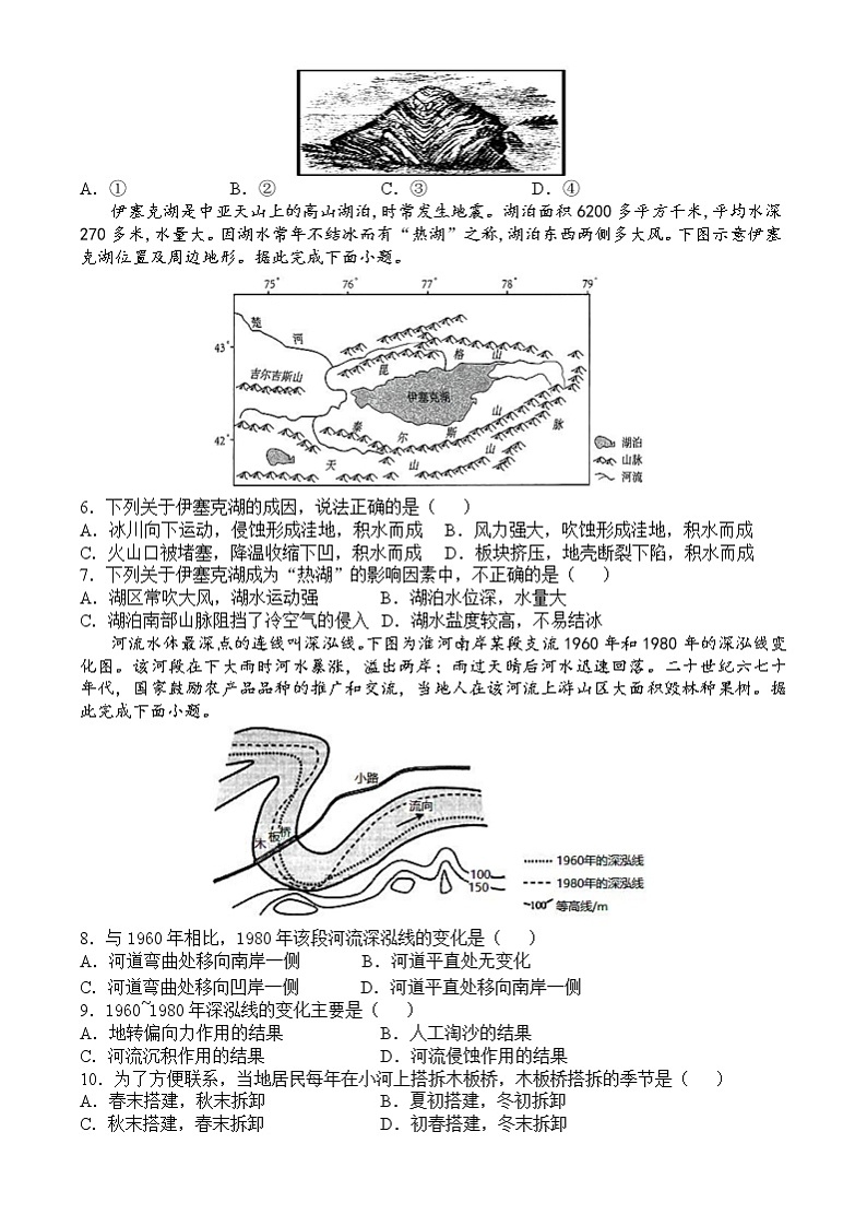 山东省济南市平阴县第一中学2022届高三上学期10月月考地理试题 含答案第2页