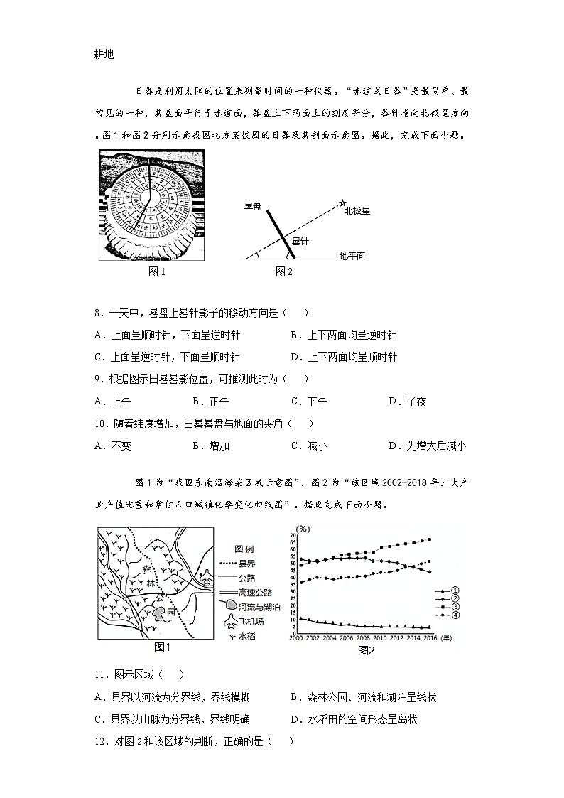 新疆维吾尔自治区喀什第六中学2022届高三上学期期中模拟地理试题（A卷） 含答案第3页