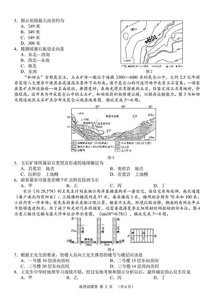 高三地理 试卷第2页