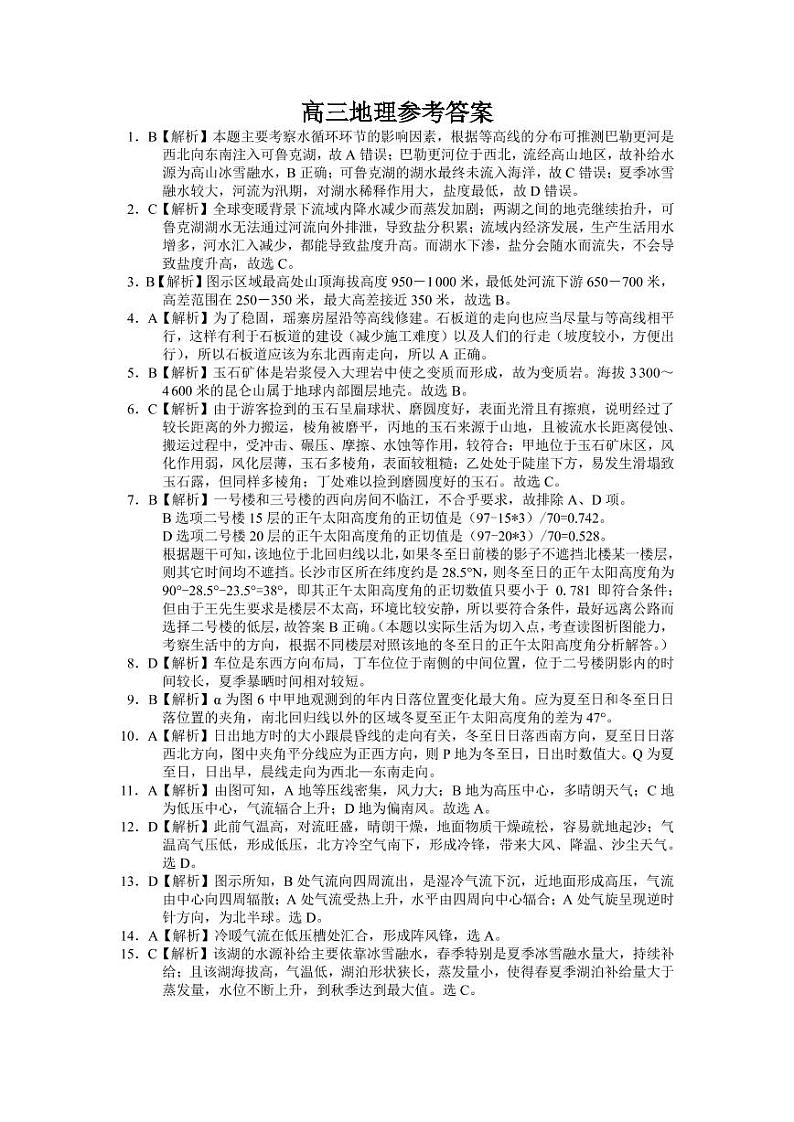 高三地理 参考答案第1页