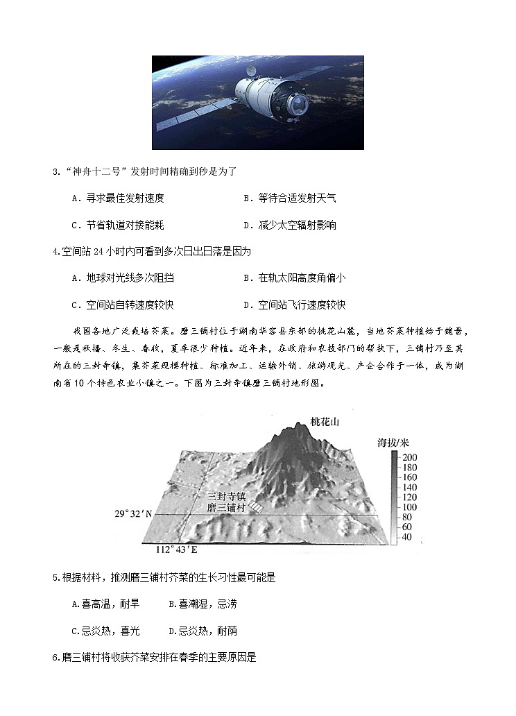 广东省汕头市金山中学2022届高三上学期期中考试 地理 含答案02