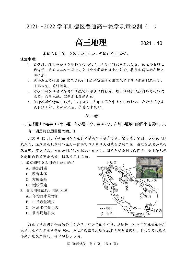 广东省佛山市顺德区2022届高三上学期教学质量检测（一）（10月） 地理 PDF版含答案（可编辑）01