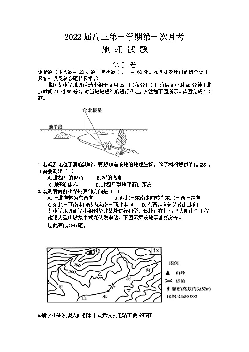 海南省东方市琼西中学2022届高三上学期第一次月考地理试题 含答案第1页
