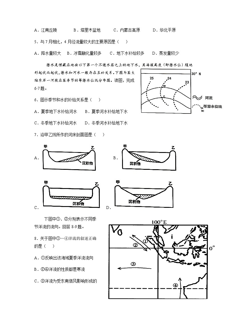内蒙古鄂尔多斯市第一中学2021-2022学年高二上学期第一次月考地理（文）试题 含答案02
