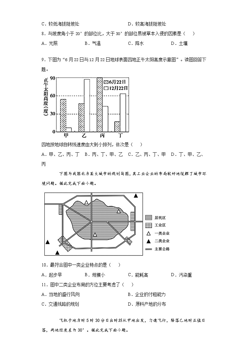 新疆维吾尔自治区喀什第六中学2021-2022学年高二上学期期中模拟地理试题（B卷） 含答案03