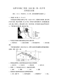 西藏自治区拉萨中学2021-2022学年高二上学期第一次月考文综地理试题 含答案