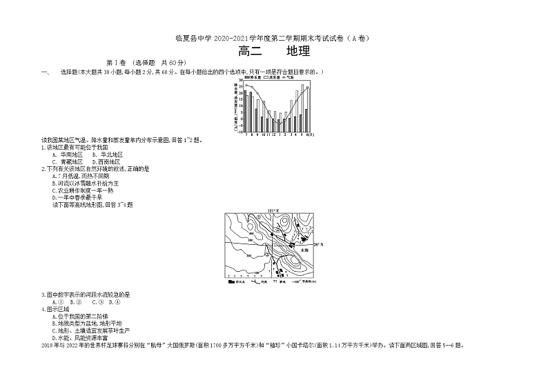 甘肃省临夏县中学2020-2021学年高二下学期期末考试地理试题 A卷（文科） 含答案01
