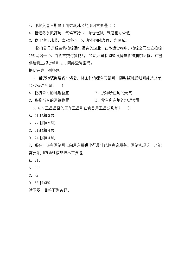 甘肃省临夏县中学2021-2022学年高二上学期第一次月考地理试题 A卷 缺答案02