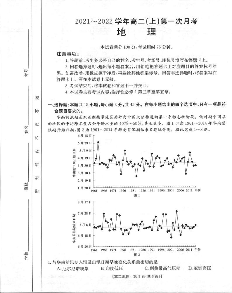 河北省邢台市2021-2022学年高二上学期第一次月考联考（10月）地理试题 扫描版含答案01