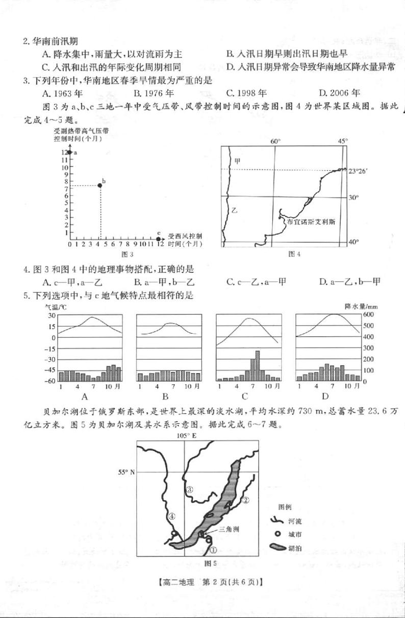 河北省邢台市2021-2022学年高二上学期第一次月考联考（10月）地理试题 扫描版含答案02