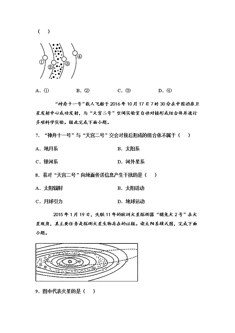 江西省临川一中2021-2022学年高一上学期第一次月考地理试题 含答案02