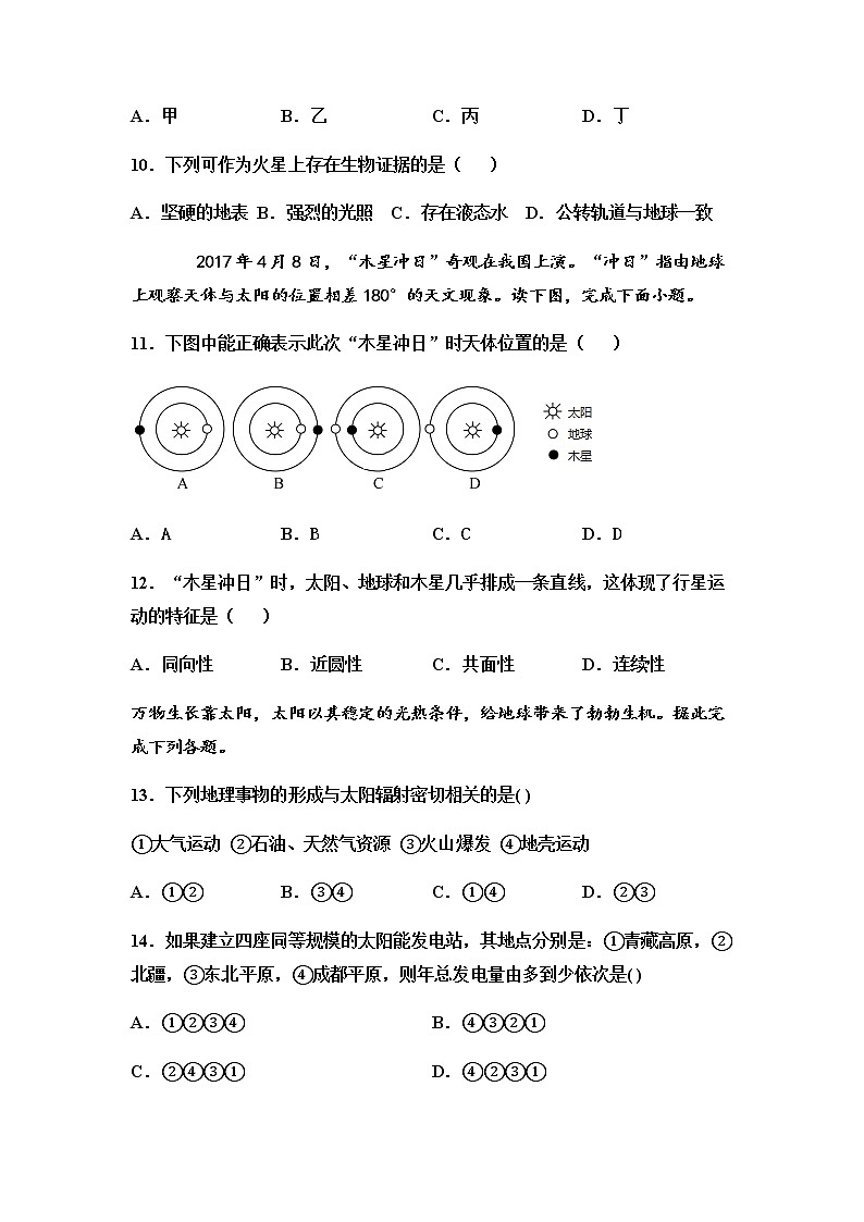 江西省临川一中2021-2022学年高一上学期第一次月考地理试题 含答案03