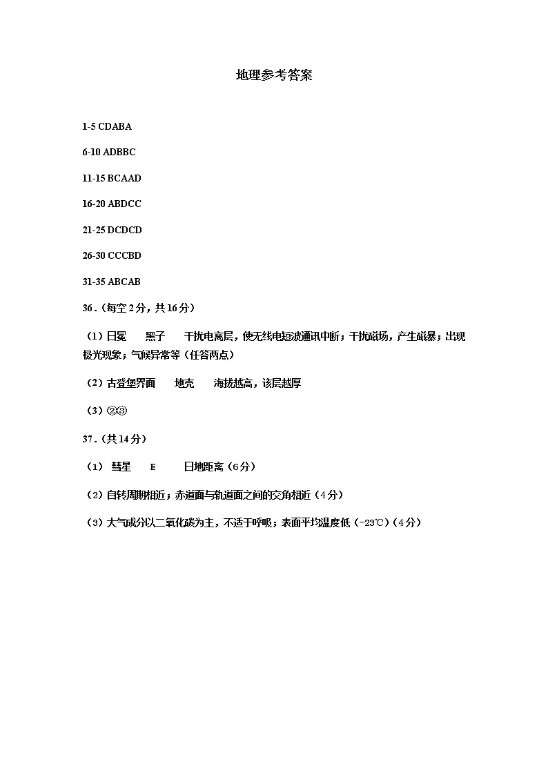 江西省临川一中2021-2022学年高一上学期第一次月考地理试题 含答案01