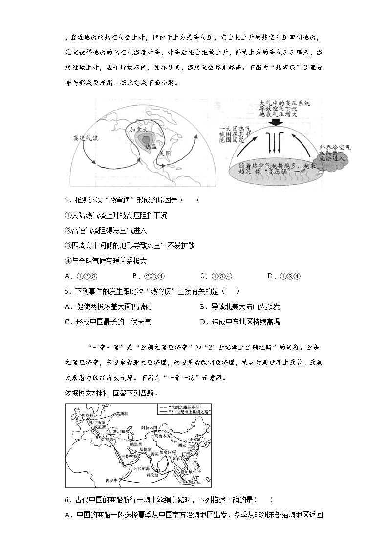 新疆维吾尔自治区喀什第六中学2021-2022学年高一上学期期中模拟地理试题（B卷） 含答案02