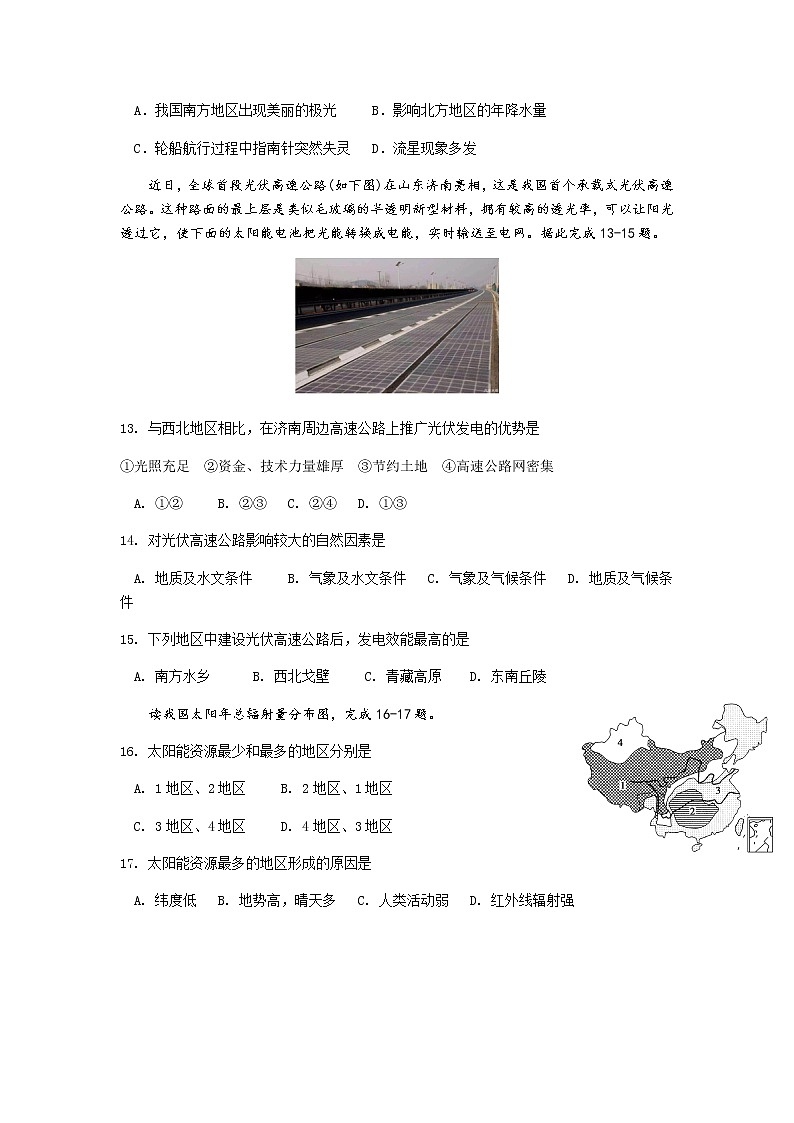 浙江省绍兴鲁迅中学2021-2022学年高一上学期第一次限时训练地理试题 含答案第3页