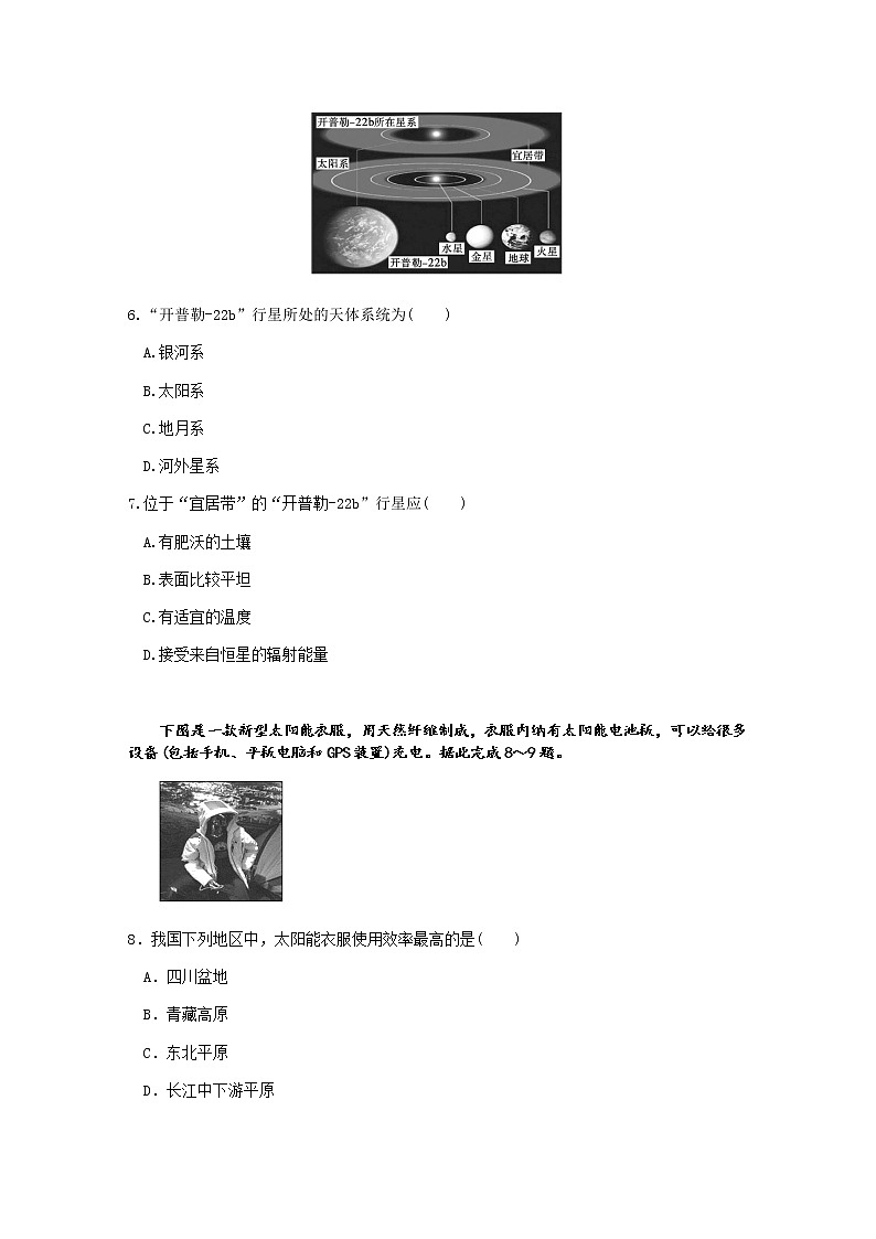 福建省厦门市内厝中学2021-2022学年高一上学期第一次月考（10月）地理试题 含答案03