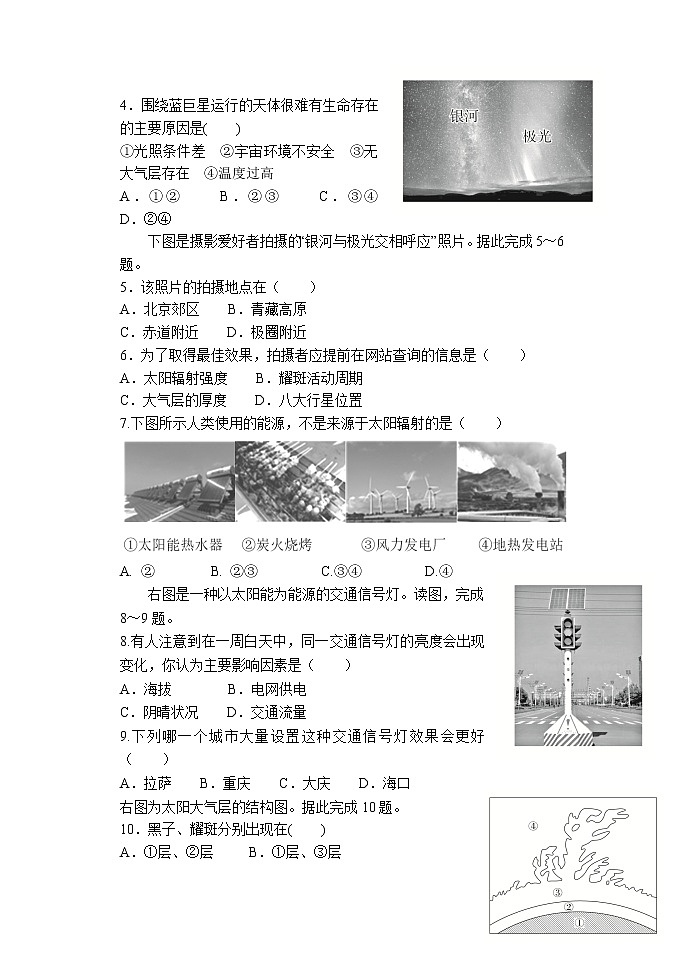 天津市静海区第一中学2021-2022学年高一上学期（9月）学生学业能力调研地理试题 缺答案02