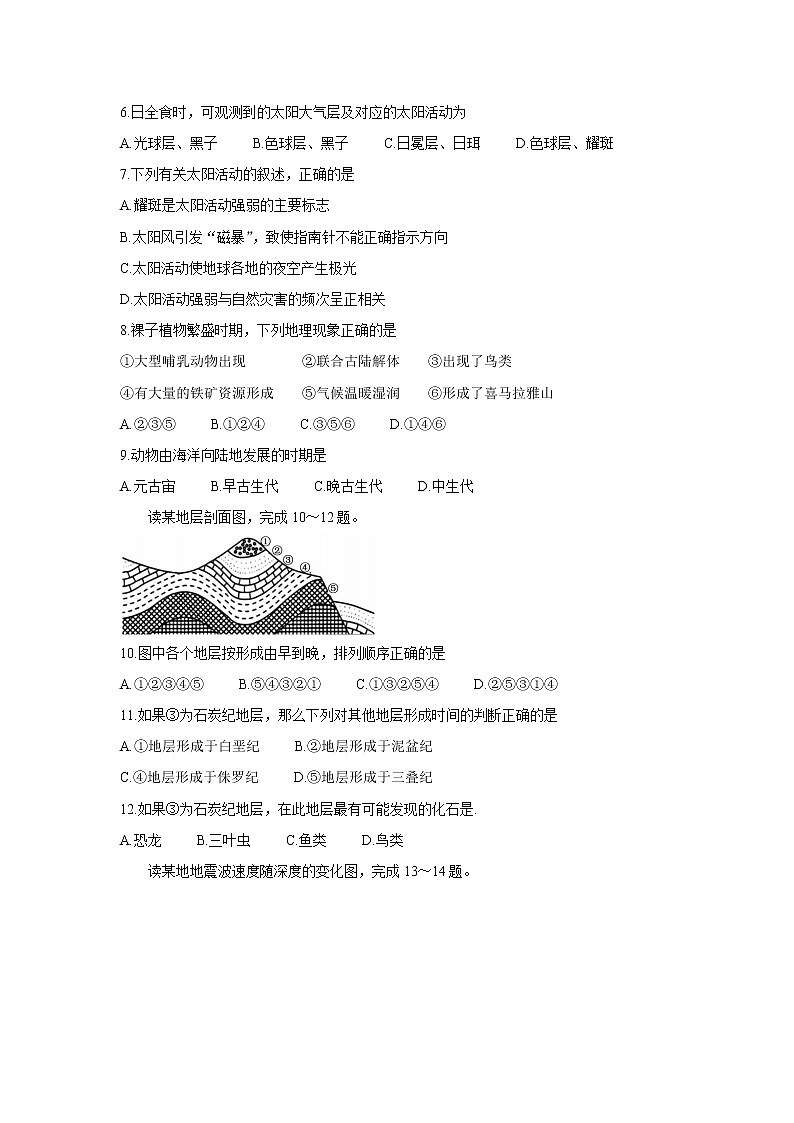 山西省运城市2021-2022学年高一上学期10月月考 地理 含答案bychun 试卷02