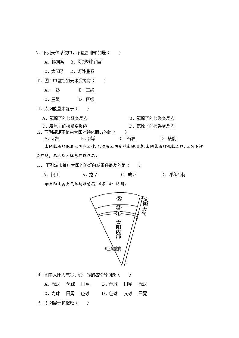 辽宁省阜新市第二高级中学2021-2022学年高一上学期第一次月考地理试题 含答案02
