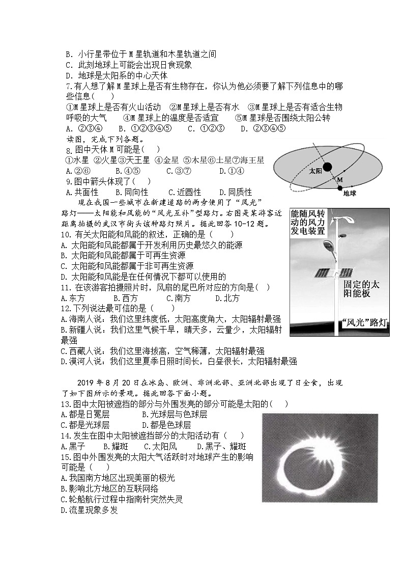 湖北省巴东县第一高级中学2021-2022学年高一上学期第一次教学质量检测地理试题 含答案02