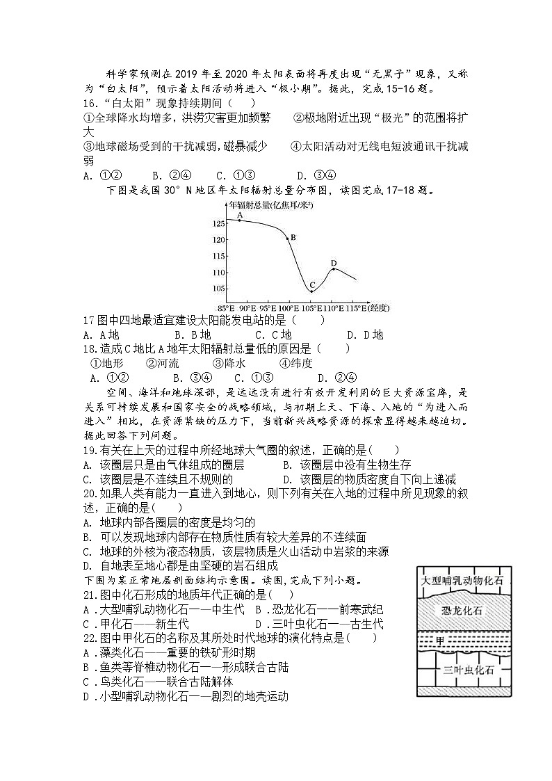 湖北省巴东县第一高级中学2021-2022学年高一上学期第一次教学质量检测地理试题 含答案03