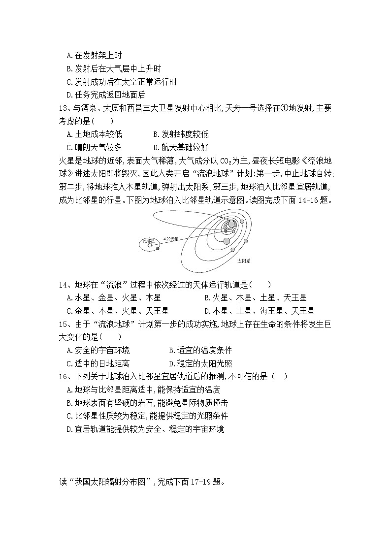 海南省东方市琼西中学2021-2022学年高一上学期第一次月考地理试题 含答案03