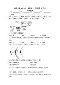 黑龙江省尚志市尚志中学2021-2022学年高一上学期第一次月考地理试题 含答案