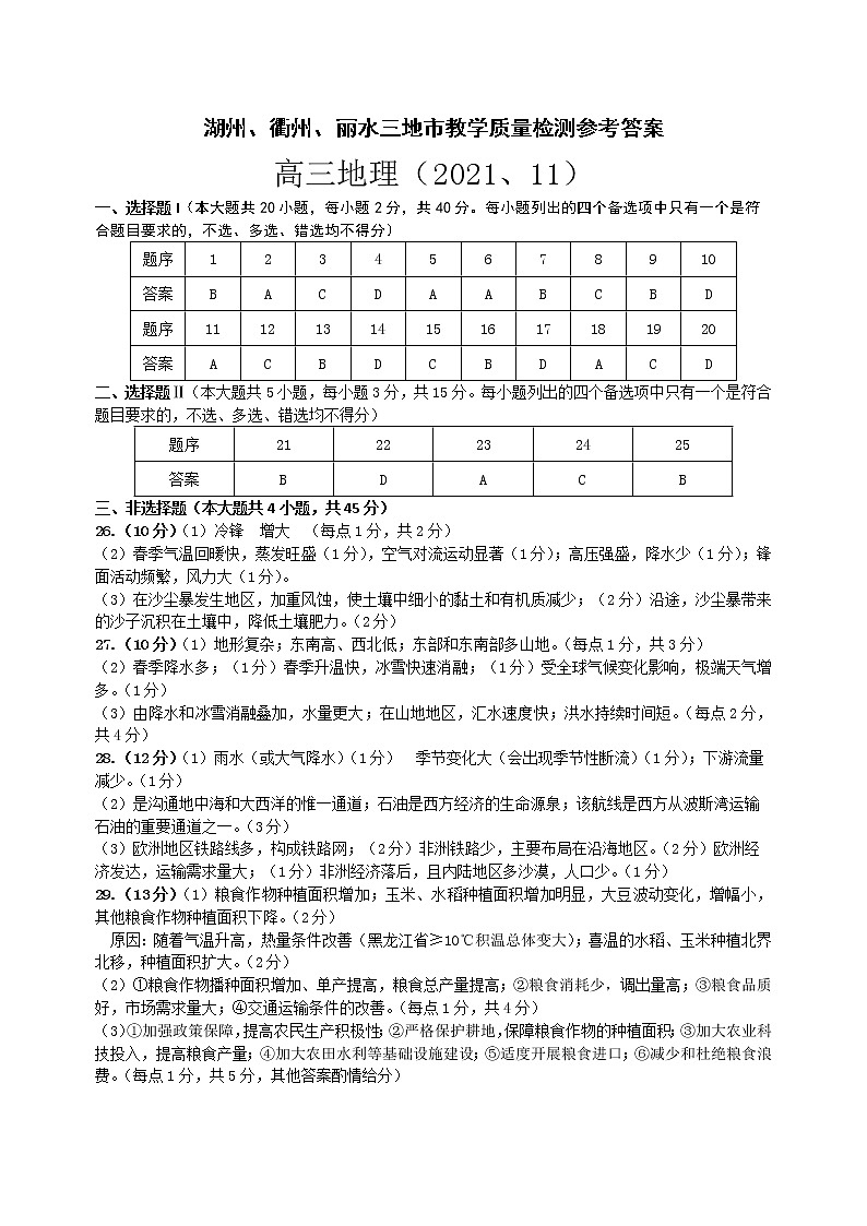 2022届浙江省湖州、丽水、衢州三地市高三上学期教学质量检测（一模）地理试题 PDF版含答案01