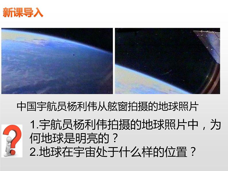 1.1地球的宇宙环境课件PPT06